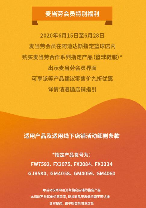 阿迪达斯x麦当劳联名系列