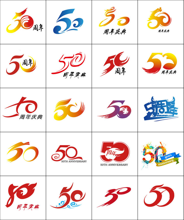 50艺术字